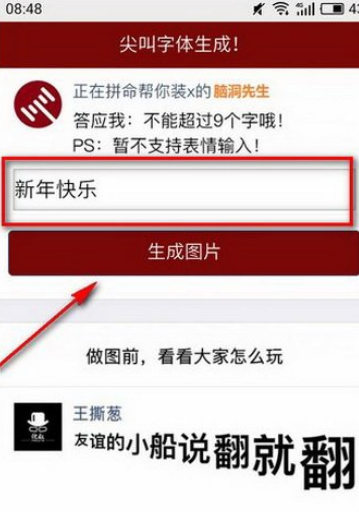 微信朋友圈发布尖叫字体的基础操作