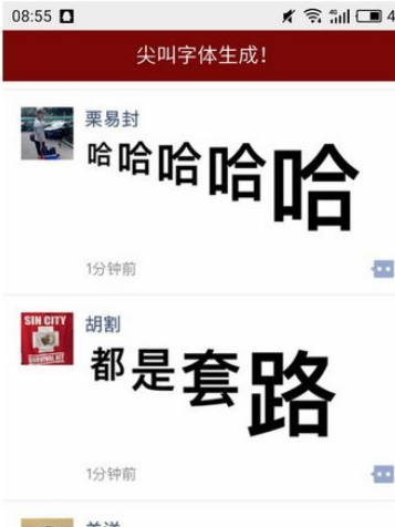 微信朋友圈发布尖叫字体的基础操作