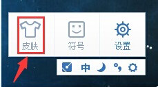 手心输入法皮肤进行更换的操作方法