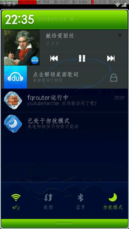 百度音乐歌词进行解锁的基础操作