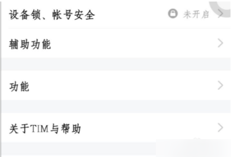 腾讯TIM进入空间的基础操作