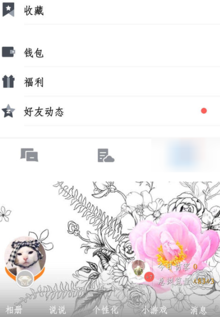 腾讯TIM进入空间的基础操作