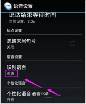 讯飞输入法设置识别语言的基础操作