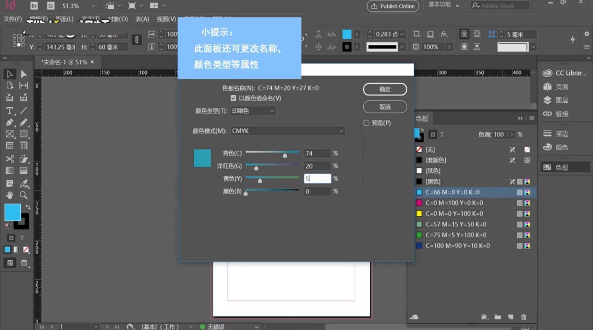 InDesign中使用色板面板的具体使用流程
