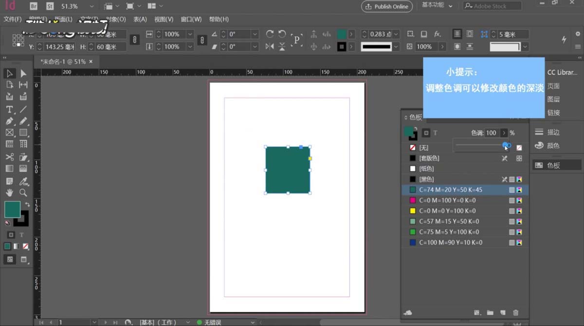 InDesign中使用色板面板的具体使用流程