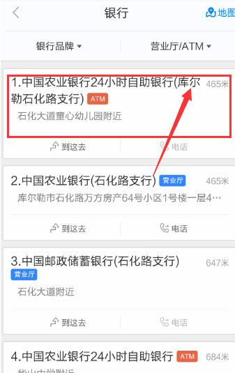 百度地图查询附近银行的操作过程