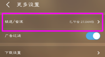 uc浏览器设置酷影模式的基础操作