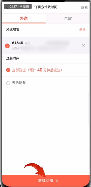 使用必胜客点餐的操作流程