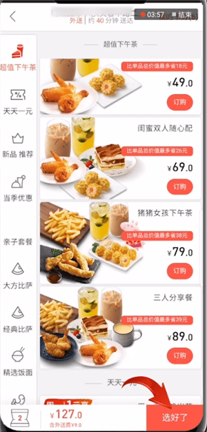 使用必胜客点餐的操作流程