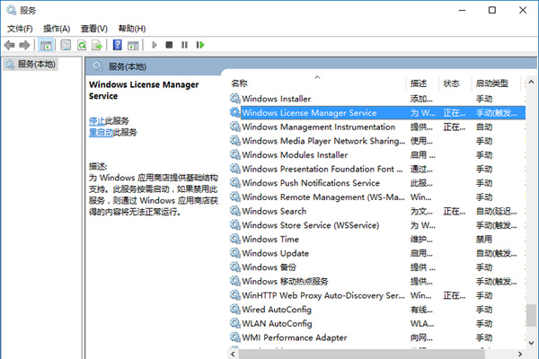 win10启用WLMS服务的操作教程