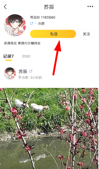 耳觅清掉聊天记录的图文操作