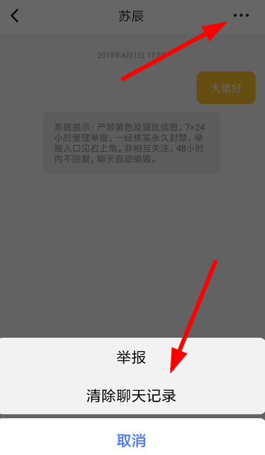 耳觅清掉聊天记录的图文操作