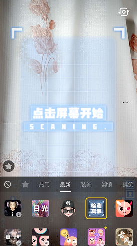 抖音拍出检测真假特效视频的操作过程