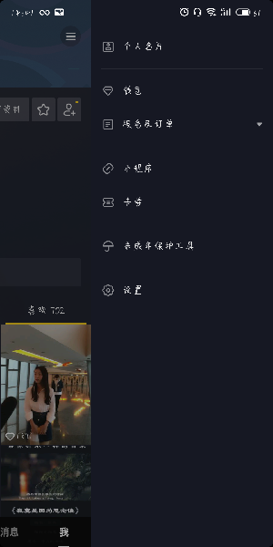 抖音设置我的喜欢权限的操作流程