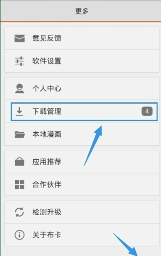 布卡漫画搜漫画的基础操作