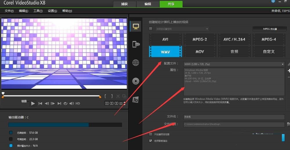 会声会影x8将处理好视频导出的详细操作步骤