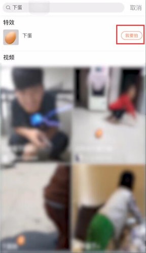 抖音制作下鸡蛋特效视频的图文操作