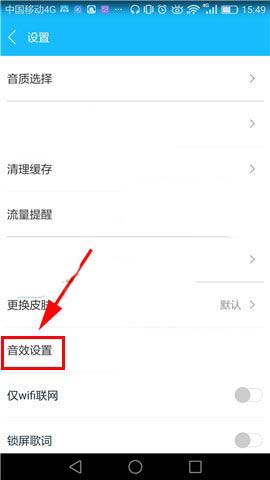 百度音乐设置音效增强的操作流程