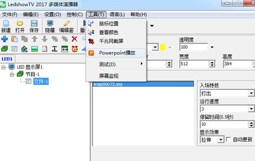 LedshowTV中添加ppt的详细操作