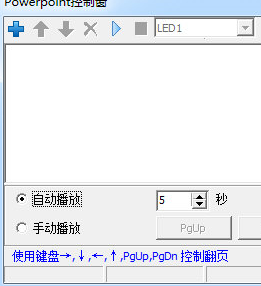 LedshowTV中添加ppt的详细操作