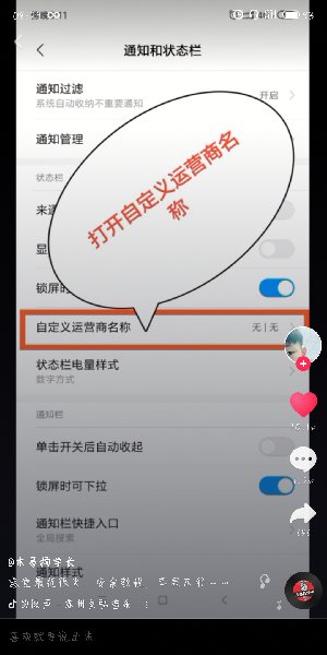 抖音更改手机运营商名称的操作流程