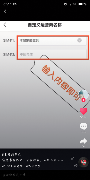 抖音更改手机运营商名称的操作流程