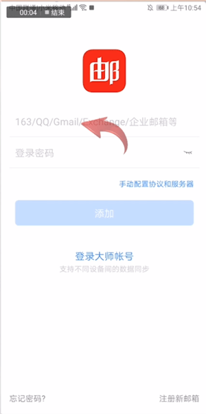 网易邮箱进行登陆的简单操作