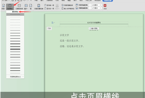 word删除页眉横线的具体操作教程