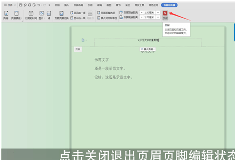 word删除页眉横线的具体操作教程