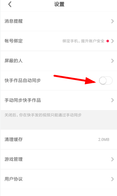 在快手小游戏中同步快手视频的具体步骤