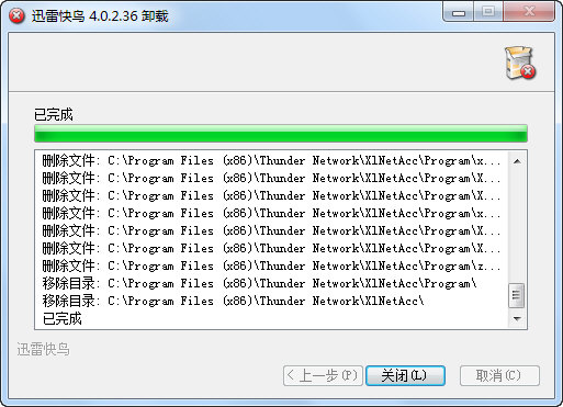 迅雷快鸟进行卸载操作方法