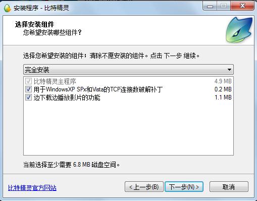比特精灵设置边下边看的操作步骤