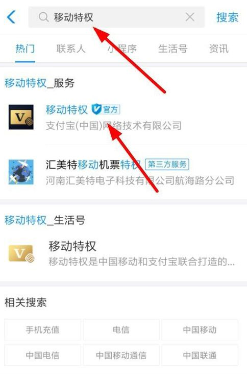 支付宝移动双v会员进行兑换流量的具体步骤