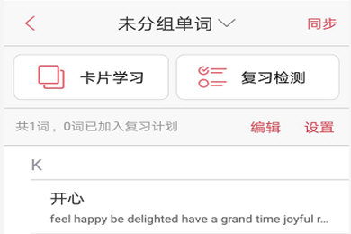 有道词典中同步的详细步骤