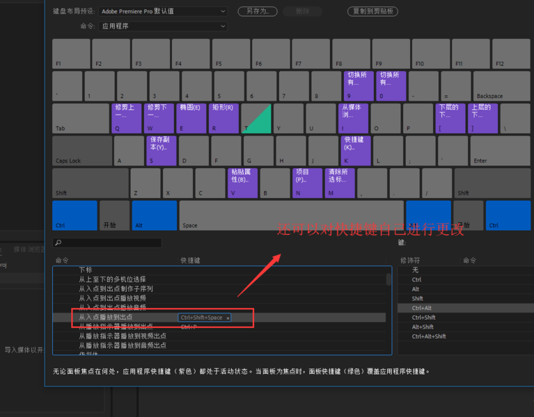 Premiere快捷键命令的相关操作方法