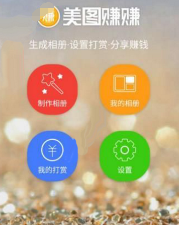 登录美图赚赚app的具体步骤