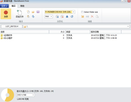 BurnAware实现光盘刻录的操作步骤