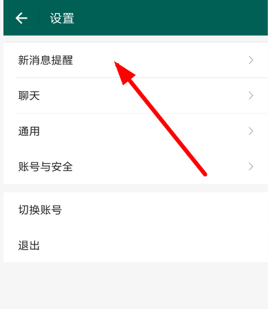 在连信APP设置消息提示的具体步骤