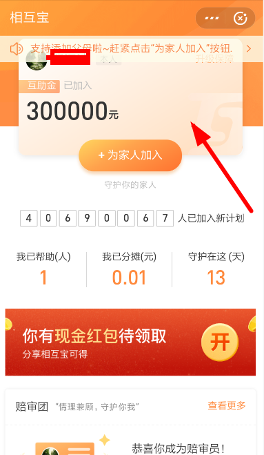 在支付宝相互宝中申请报销的详细步骤