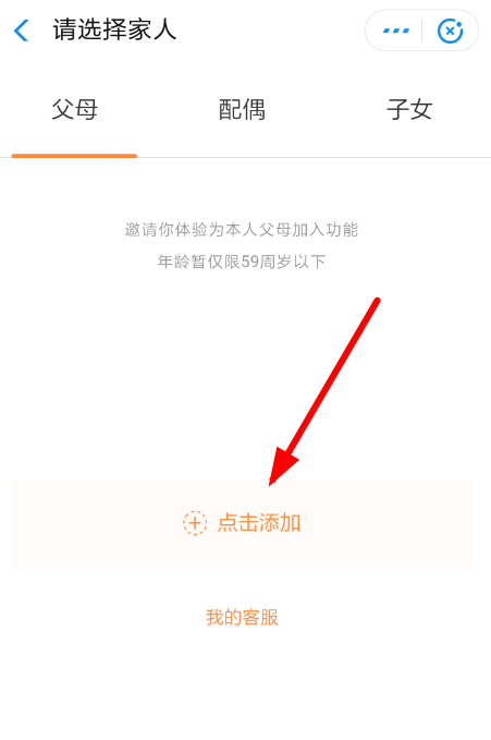 在支付宝相互宝中申请父母加入的详细教程