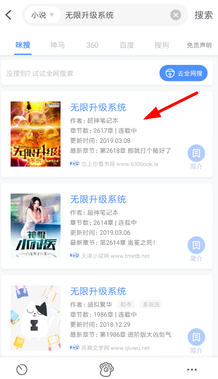 在坏坏猫搜索里缓存小说的具体操作步骤
