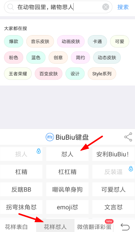 在biubiu键盘中设置自定义内容的方法介绍