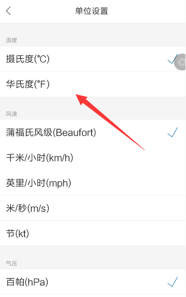 在墨迹天气中切换温度单位的图文介绍