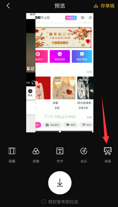 在印象APP中拼接多段视频的具体方法