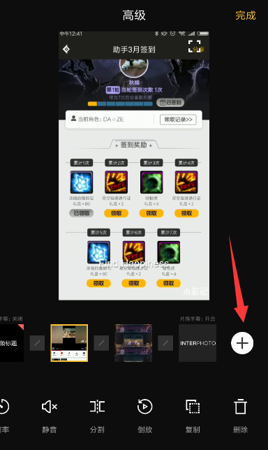 在印象APP中拼接多段视频的具体方法