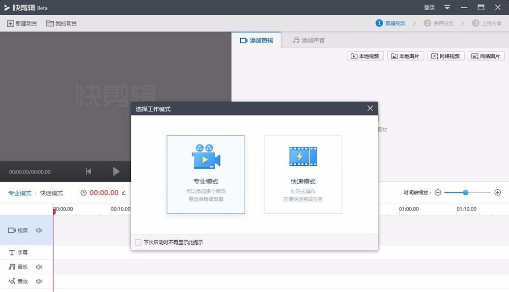 快剪辑编辑视频速度的具体操作教程