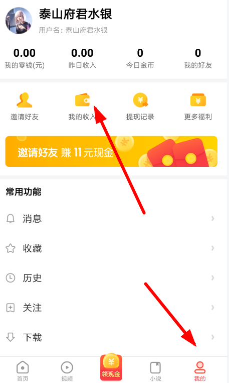 在看多多APP里提现收益的详细步骤