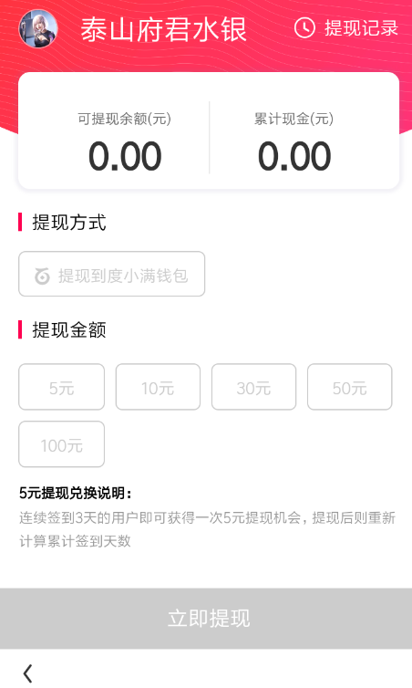 在看多多APP里提现收益的详细步骤