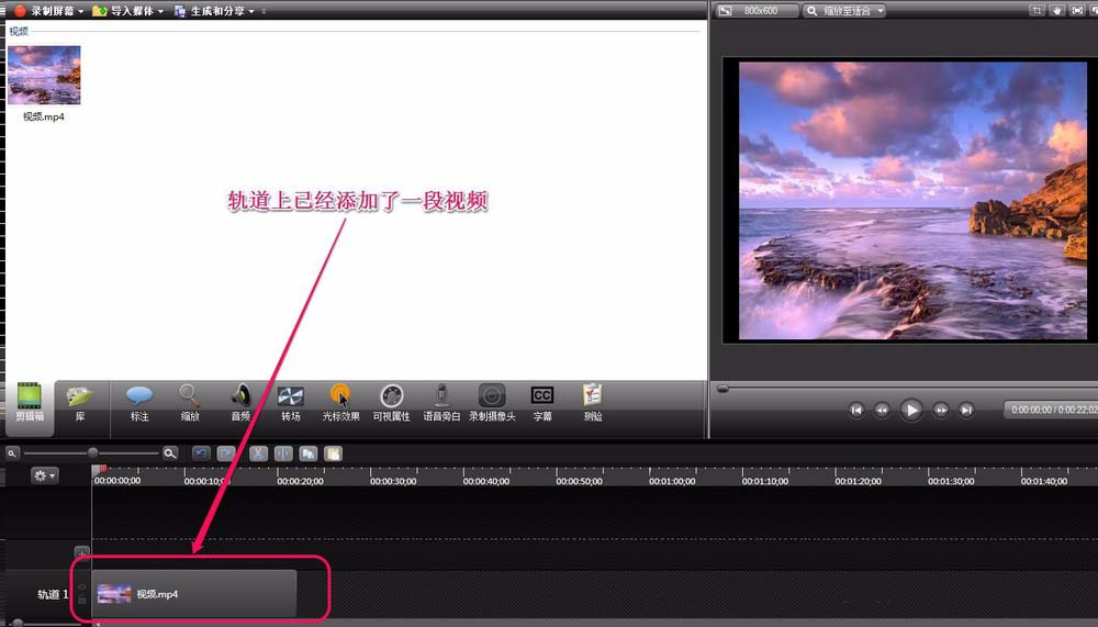 Camtasia Studio为视频添加标注的具体操作教程