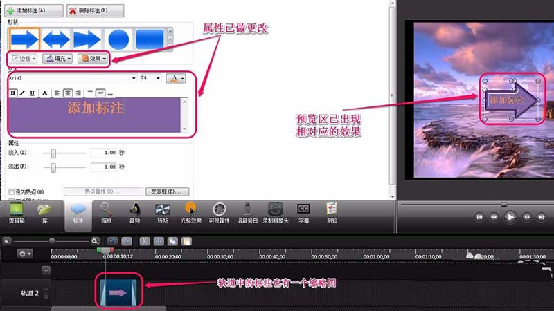 Camtasia Studio为视频添加标注的具体操作教程